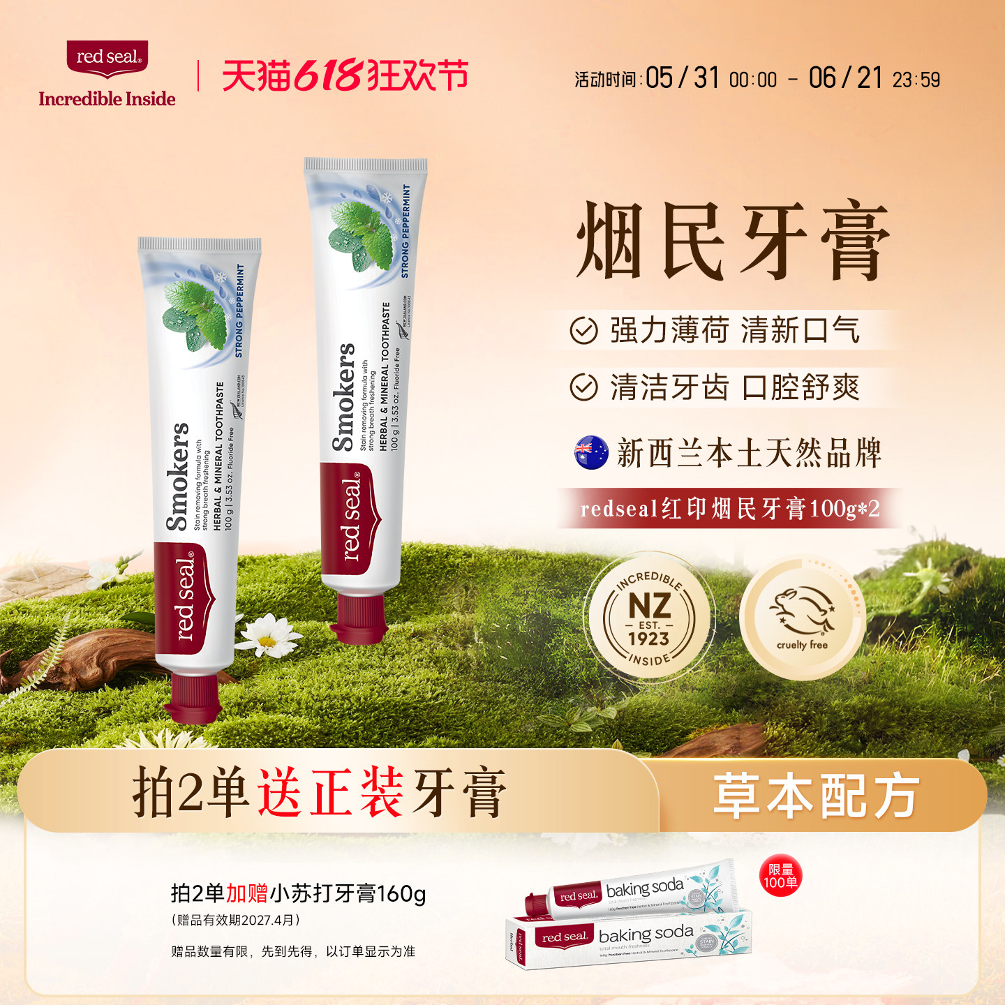 redseal红印烟民牙膏温和无氟低泡清洁牙齿清新强力薄荷味2支