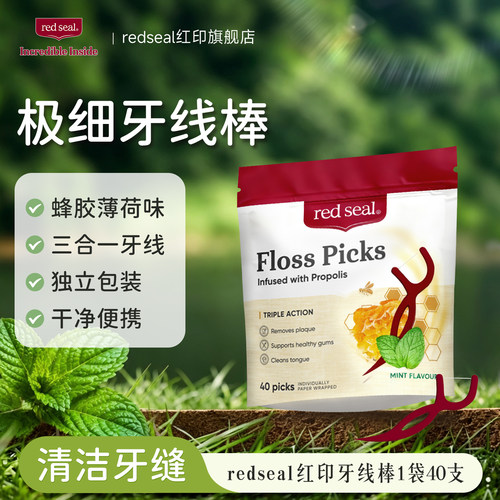 红印独立牙线棒超细蜂胶薄荷味