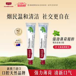 redseal红印烟民牙膏无氟低泡清洁牙齿清新口气强力薄荷味2支