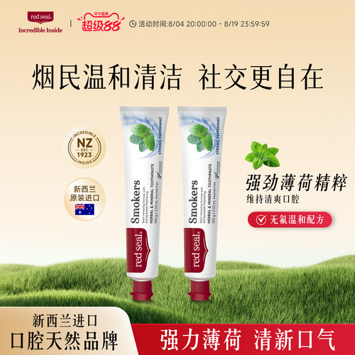 redseal红印烟民清洁牙膏