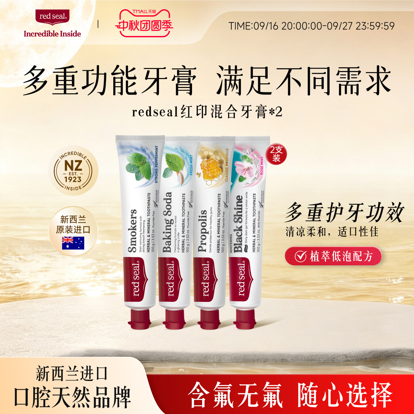Redseal红印进口温和无SLS牙膏
