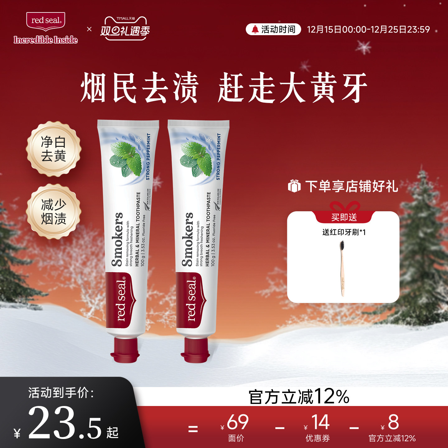 redseal红印新西兰烟民2支装牙膏