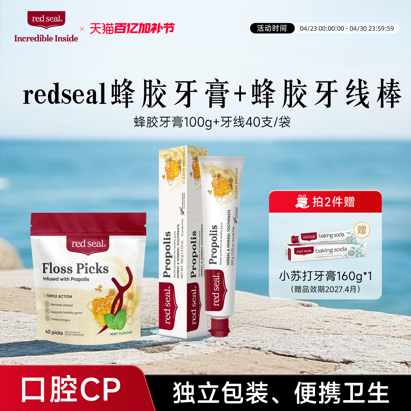 Redseal红印蜂胶牙膏牙线温和清洁牙齿牙缝极细便携独立包装薄荷
