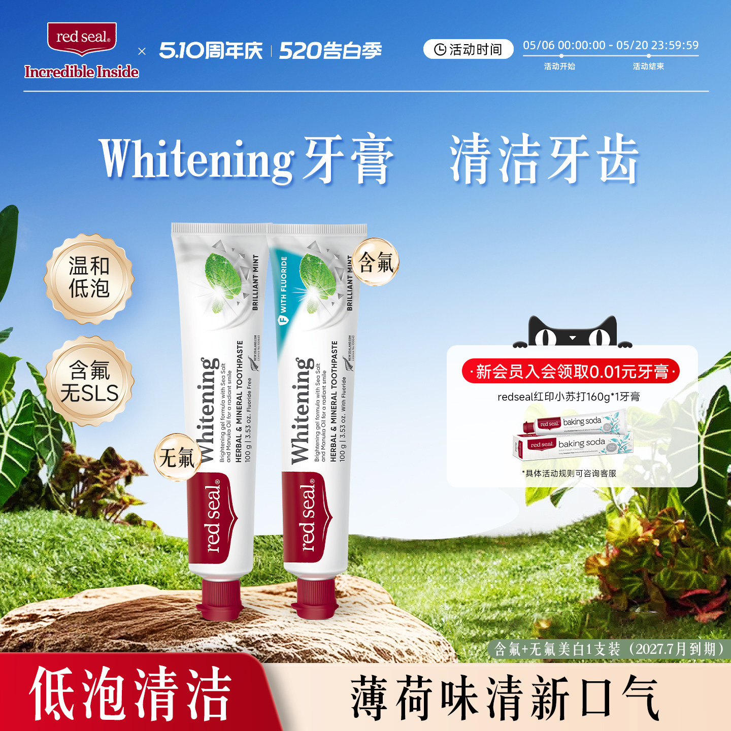 redseal红印Whitening含氟牙膏低泡无SLS温和清洁牙齿100g