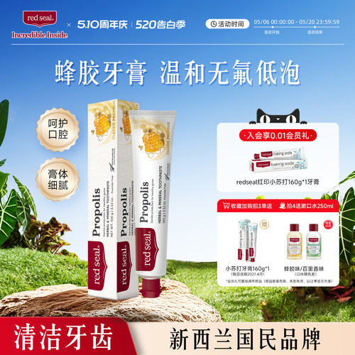 Redseal红印蜂胶牙膏无氟低泡清洁牙齿温和清新薄荷味正品100g