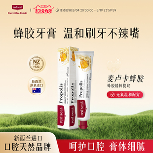 Redseal红印新西兰进口蜂胶牙膏无氟清洁温和清新薄荷味正品100g