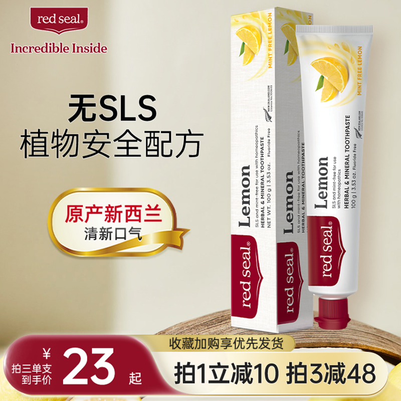 红印进口柠檬牙膏无氟清新口气