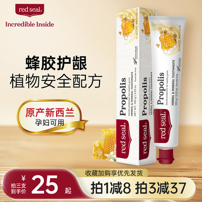 新西兰红印进口蜂胶护龈牙膏无氟