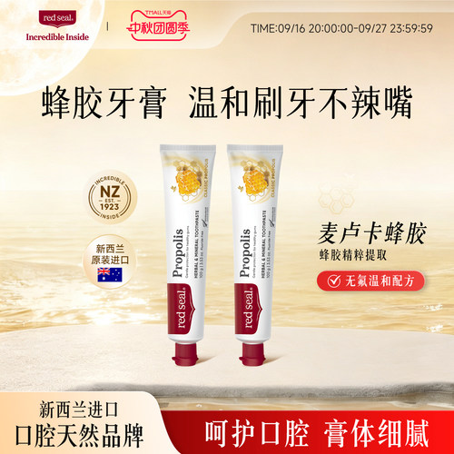 蜂胶进口清新口气清洁无氟牙膏