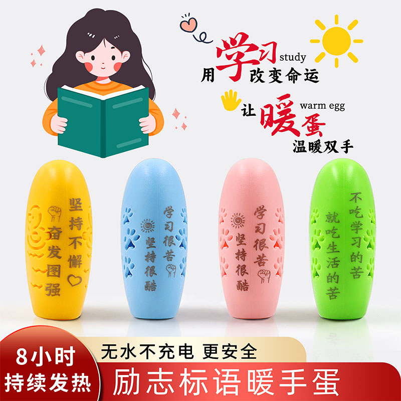 萱草暖蛋学生励志暖手蛋暖手宝贴