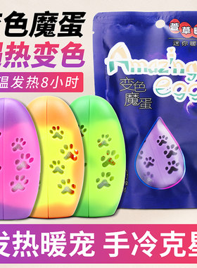 萱草变色暖手宝暖蛋替换芯免充电