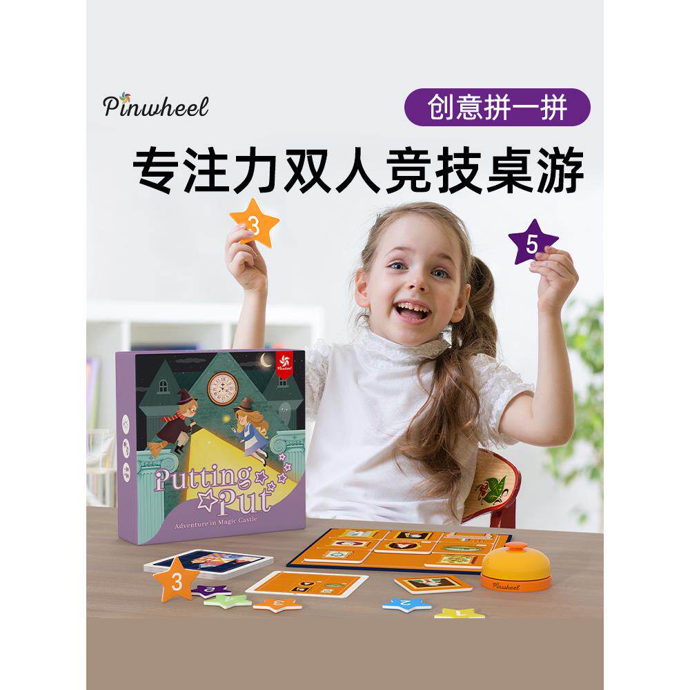 Pinwheel儿童创意拼一拼专力训练注注意力逻辑思维桌游益智玩具