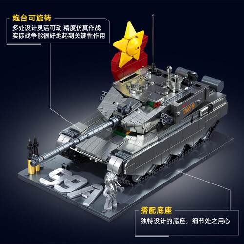 小鲁班军事中国99A重型主