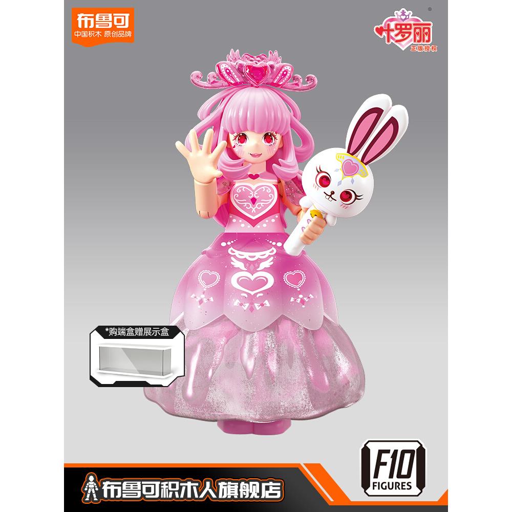 布鲁可积木正版叶罗丽周边潮流具精灵梦公主玩礼物王默孔雀仙子女