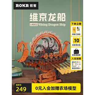 若客积维京龙船海盗船手工木质船舶舰艇模型3d立体拼图龙舟木生日