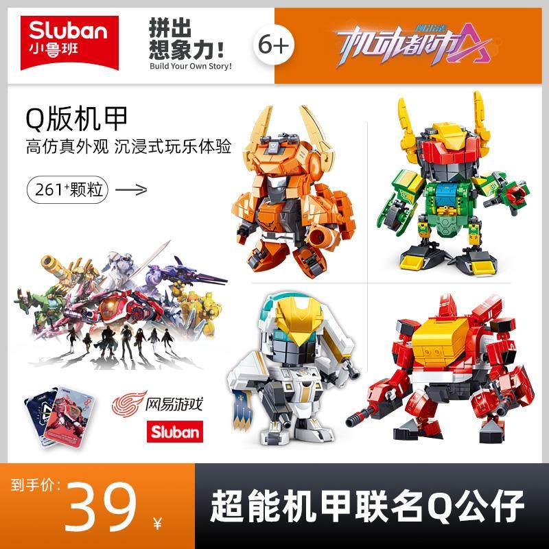 小鲁班机动都市阿尔法机甲手办手游拼装积木玩火具狐亚瑟热钢模型,玩具/童车/益智/积木/模型,普通塑料积木,淘宝优惠券,粉丝福利购,淘宝优惠卷