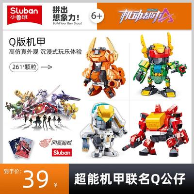 小鲁班机动都市阿尔法机甲手办手游拼装积木玩火具狐亚瑟热钢模型