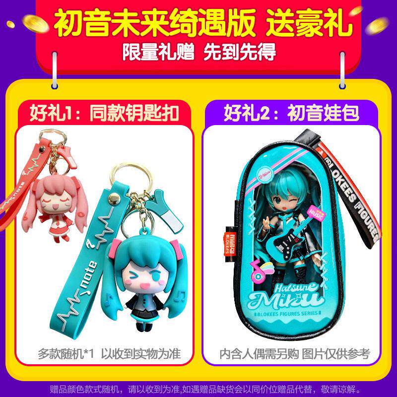 布鲁可初音未来模型未来有你2025人偶模型奇迹版女孩周边玩具克
