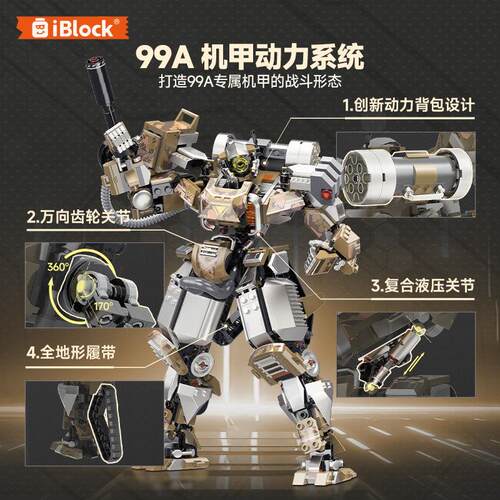 IBLOCK积木99A主战坦克高
