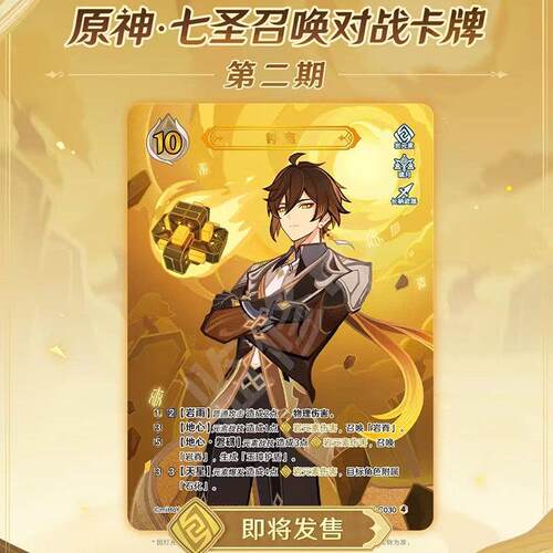 原神七圣召唤补充包EXOTI