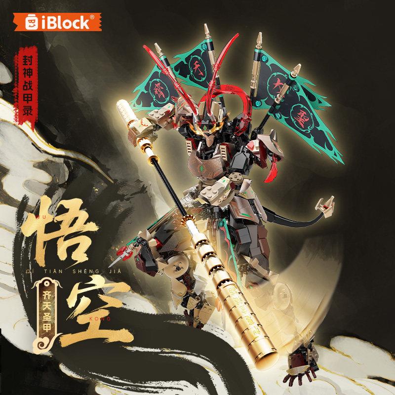 IBLOCK齐天大圣孙悟空拼