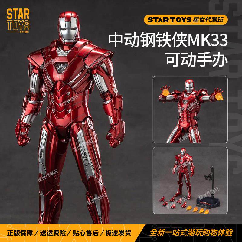 中动钢铁侠手办MK39双子星可动模型漫威马克MK33人偶周边玩具礼物