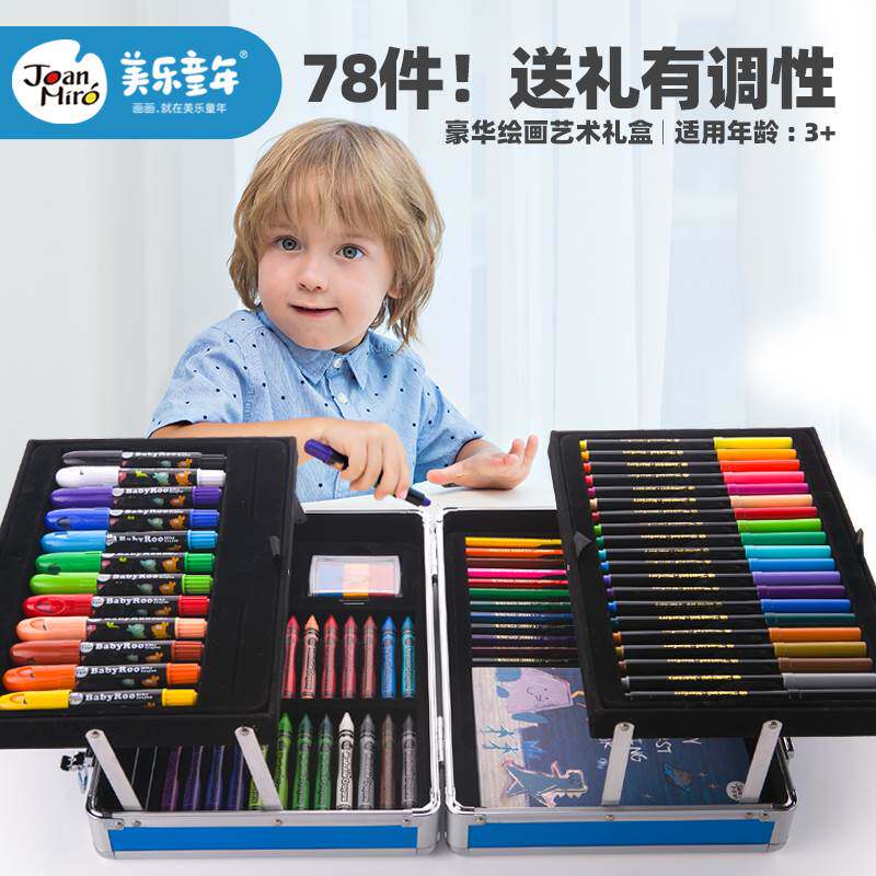 美乐儿童绘盒画套装画画工具水彩笔美术学习用品文具礼男女孩礼物