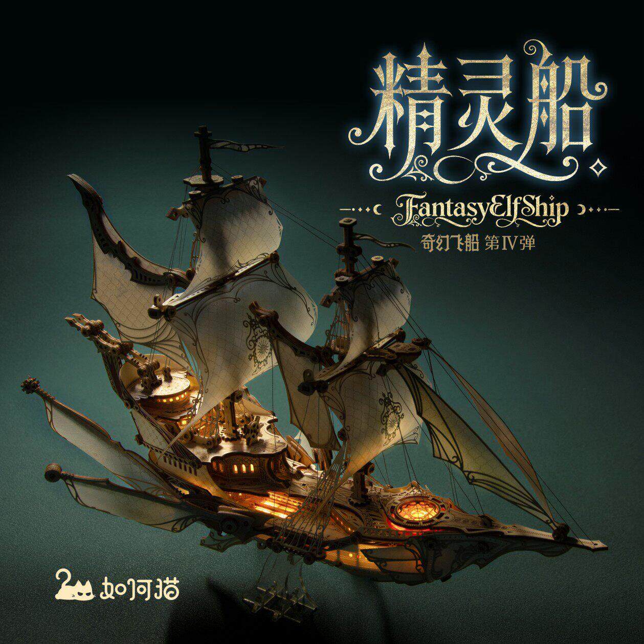 如何猫精灵船海盗船手工d