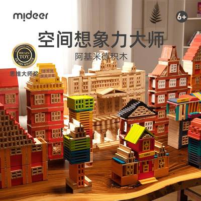 建mideer弥鹿儿童玩具益智拼搭筑阿基米德积木mini款宝宝礼物送礼