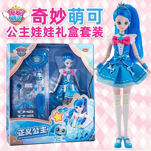 正版奇妙法萌可玩具正义公主爱心乐美娃娃魔棒变身套装小女孩礼物