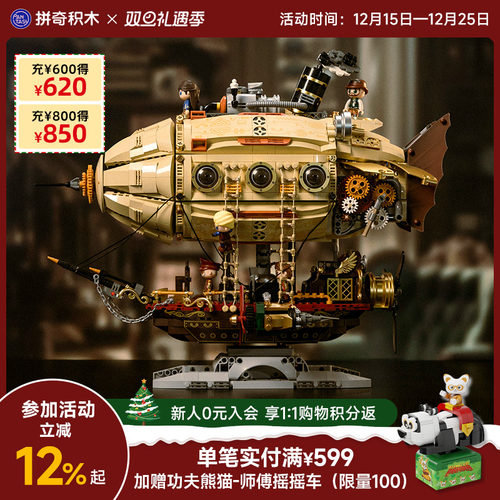 【圣诞礼物】蒸汽朋克风格飞船系列益智拼搭益智玩具摆件模型