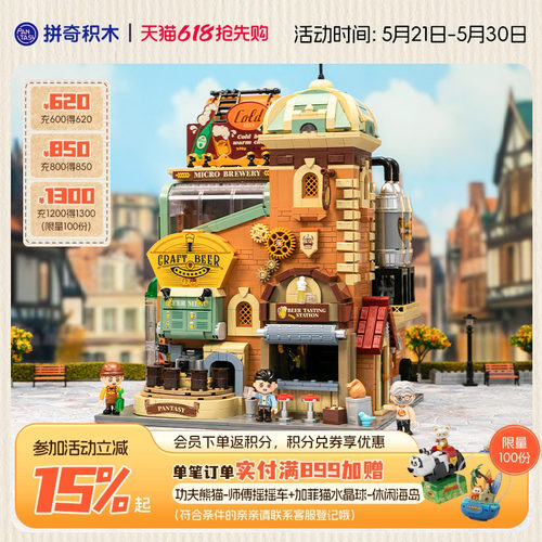 【618抢先购】拼奇积木原创经典啤酒工坊造型拼搭益智玩具摆件