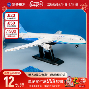 【新年礼物】拼奇厦航787飞机模型积木益智办公室摆件玩具
