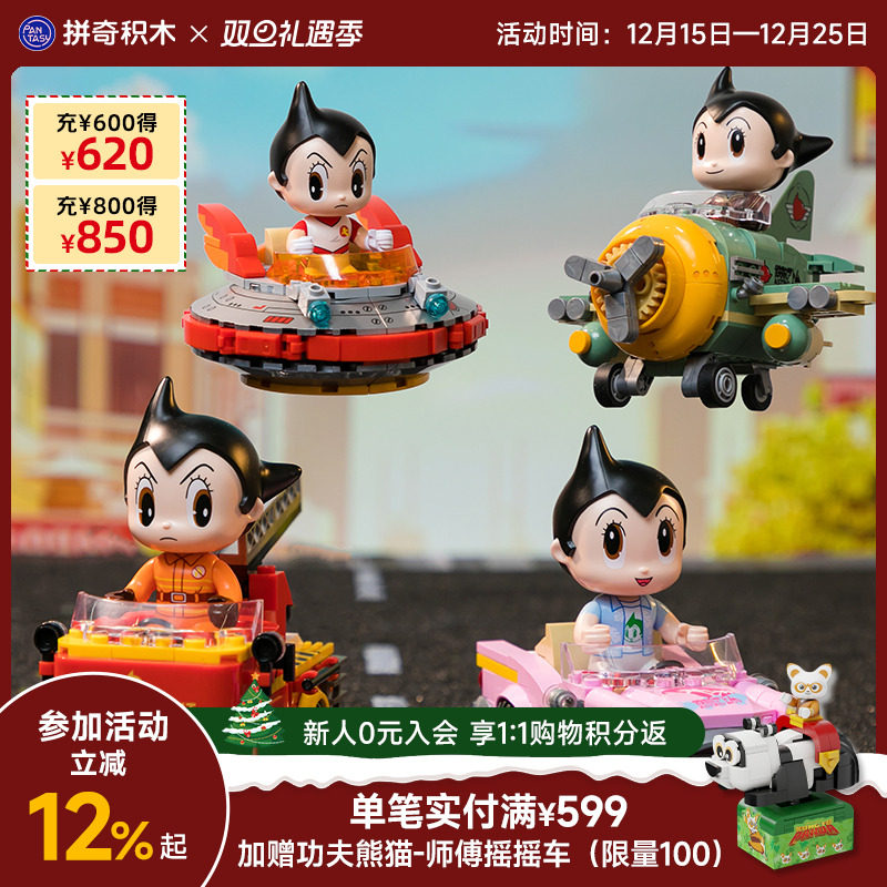 拼奇积木积木玩具6+阿童木方头