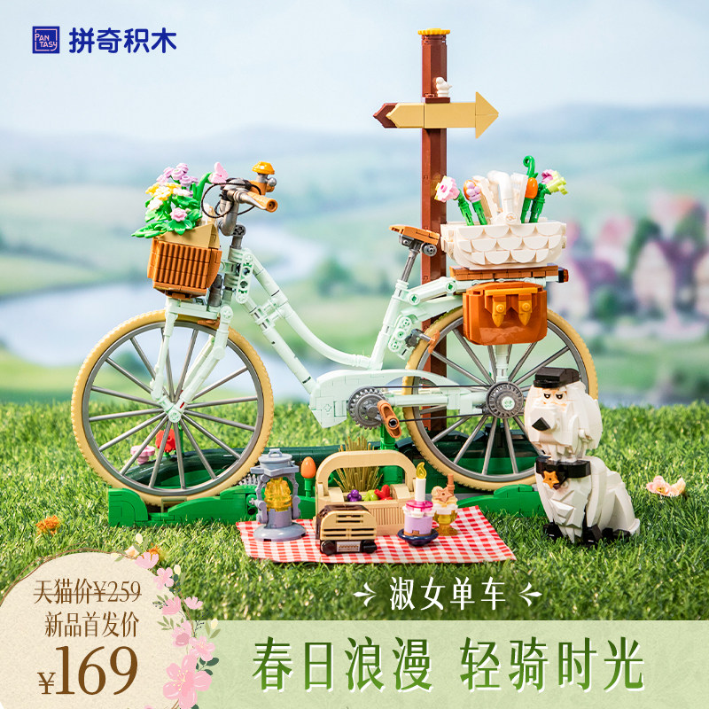【618新品】拼奇积木淑女单车拼搭益智玩具欧式浪漫桌面摆件礼物