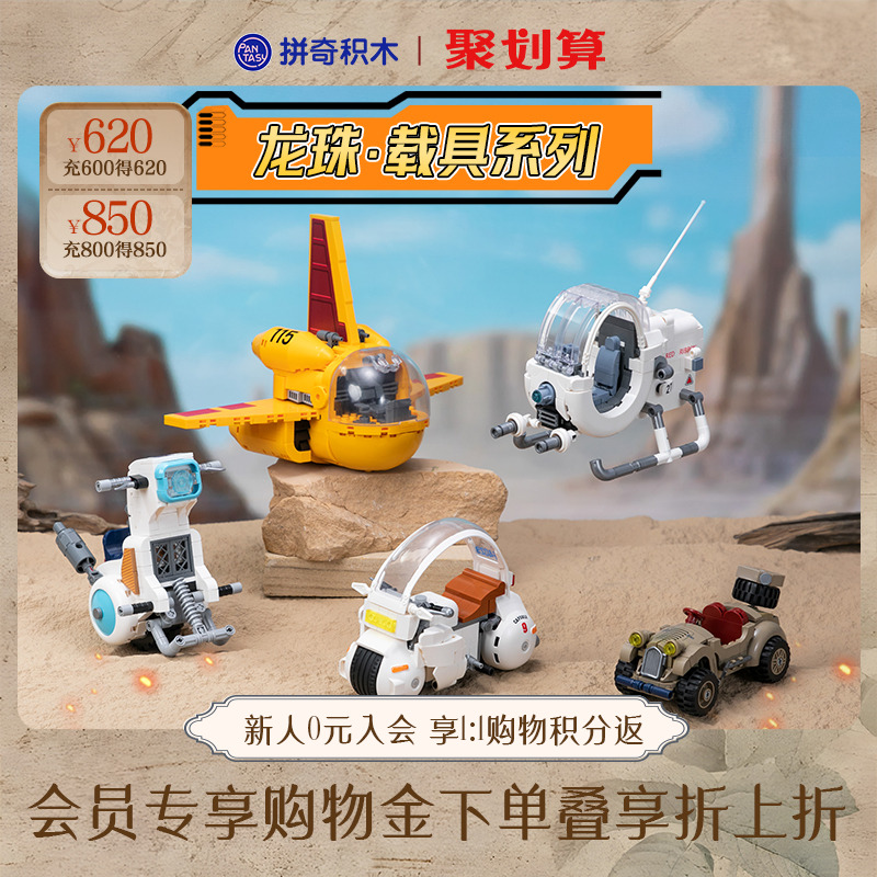 【圣诞礼物】龙珠载具系列正版授权玩具摆件潮玩模型益智拼搭积木