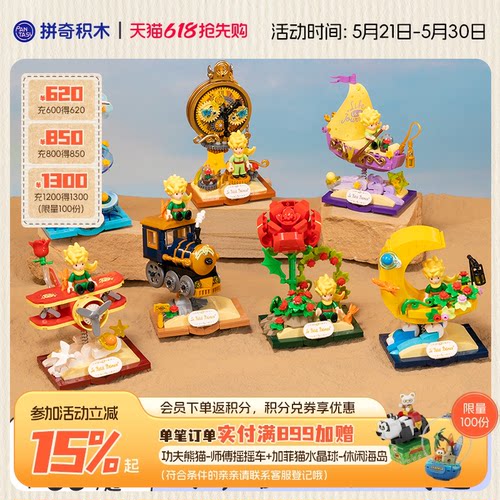 拼奇积木玩具积木6+联名
