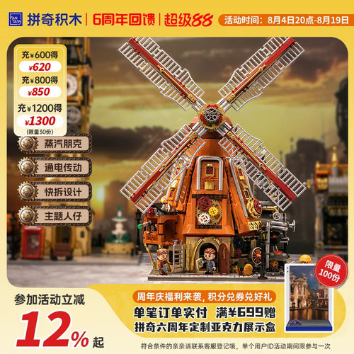 【拼奇积木】蒸汽朋克风车工坊玩具可动拼插积木摆件