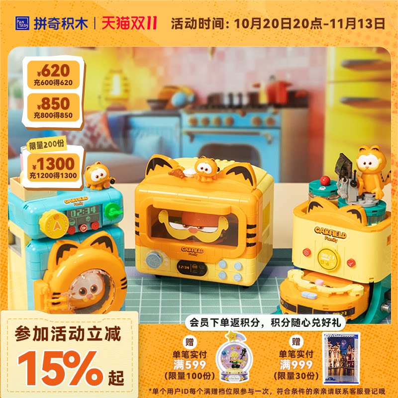【拼奇积木】联名加菲猫IP家电机器益智拼搭玩具摆件
