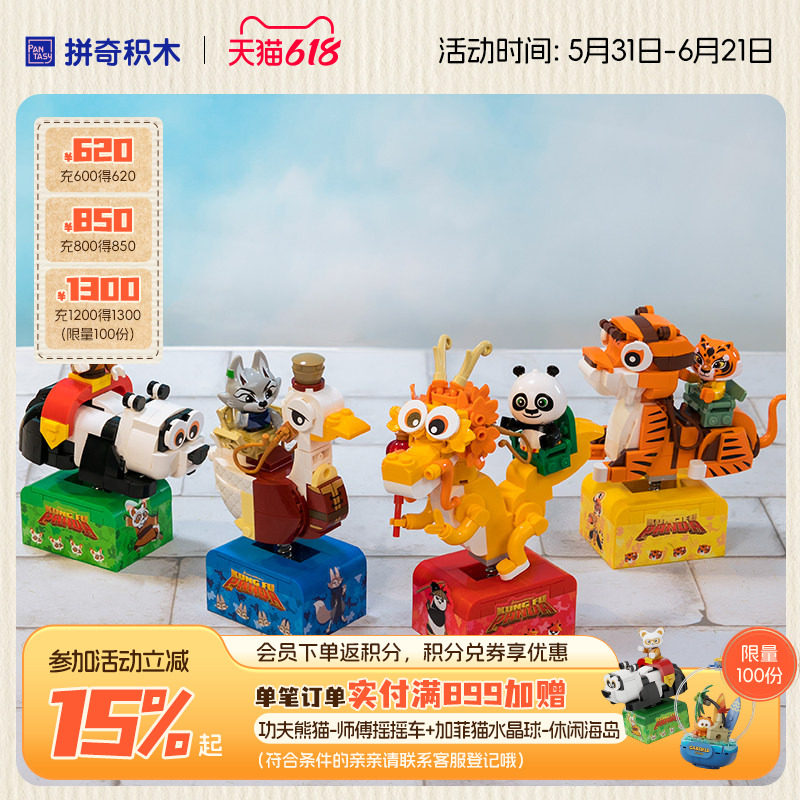 【618抢先购】拼奇积木功夫熊猫4人物摇摇车联名益智拼搭积木玩具