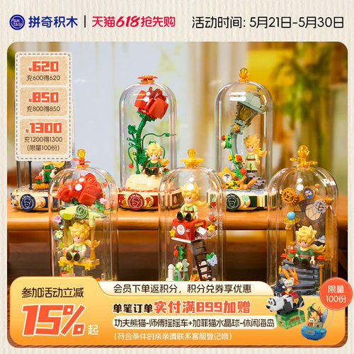 拼奇拼插积木6岁以上浪漫
