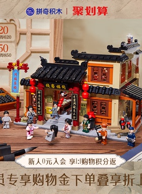 【拼奇积木】拼奇武林外传积木正版授权场景拼插建筑同福客栈