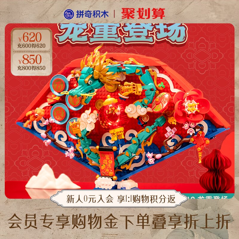 【拼奇积木】龙年新春礼物龙重登场益立体扇拼搭玩具