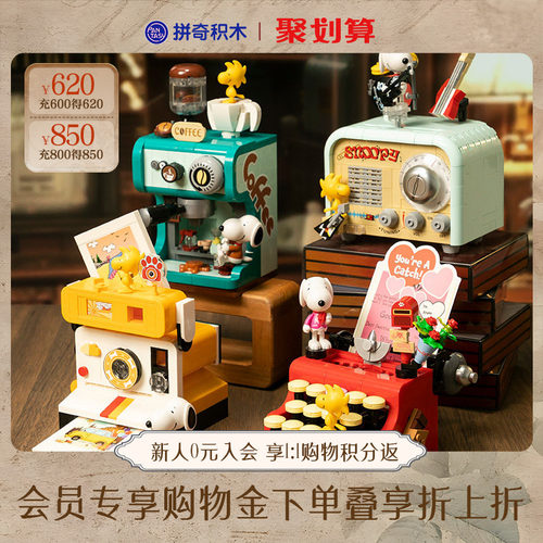 【拼奇积木】拼奇积木史努比复古机器系列益智拼搭桌面摆件玩具