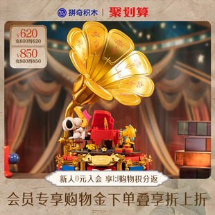 【拼奇积木】拼奇积木史努比正版联名演奏派对留声机益智拼搭玩