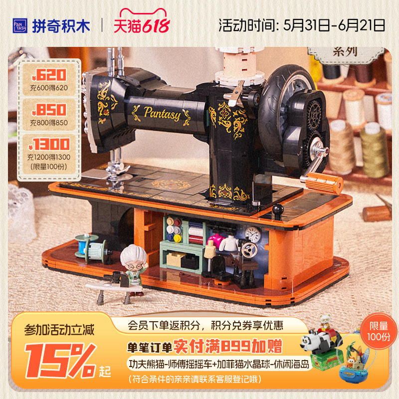 【618抢先购】拼奇积木手摇缝纫机复古家居摆件益智拼搭玩具礼物