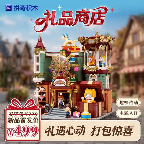 【618重磅新品】拼奇积木礼品商店街景建筑益智拼搭玩具摆件