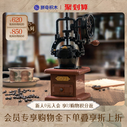 拼奇积木咖啡磨豆机复古拼搭摆件