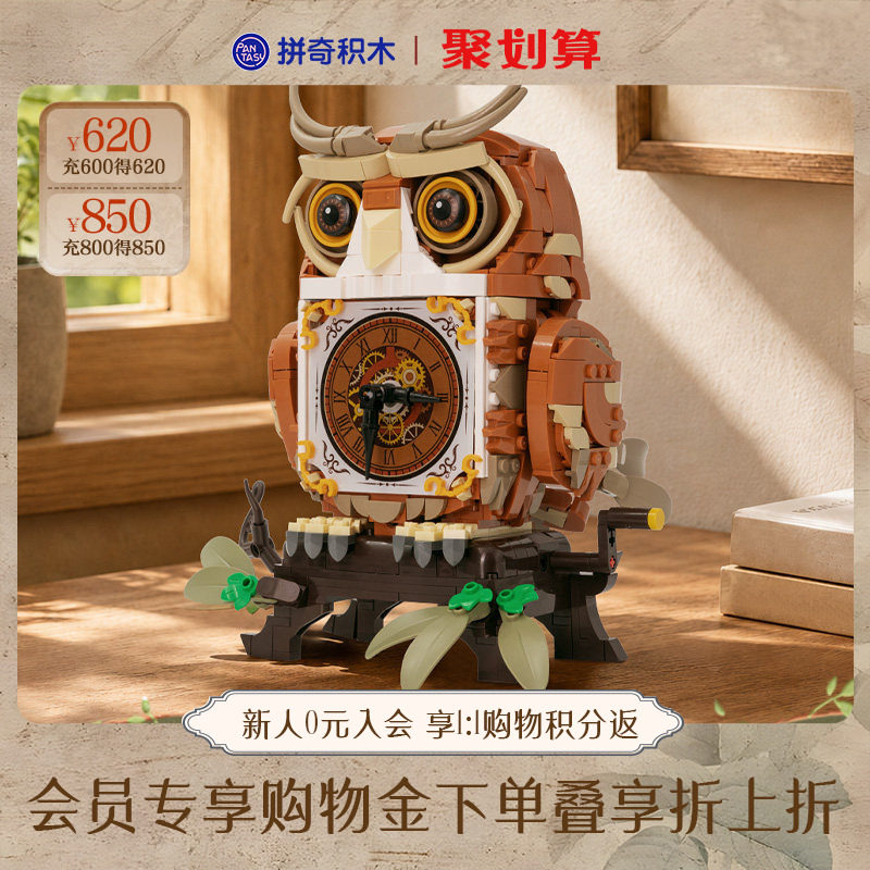 【拼奇积木】猫头鹰座钟复古创意拼搭桌面摆件益智积木玩具