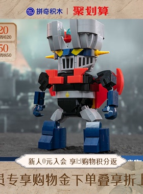 【拼奇积木】拼奇积木联名魔神Z迷你半透视机甲益智桌面摆件玩具